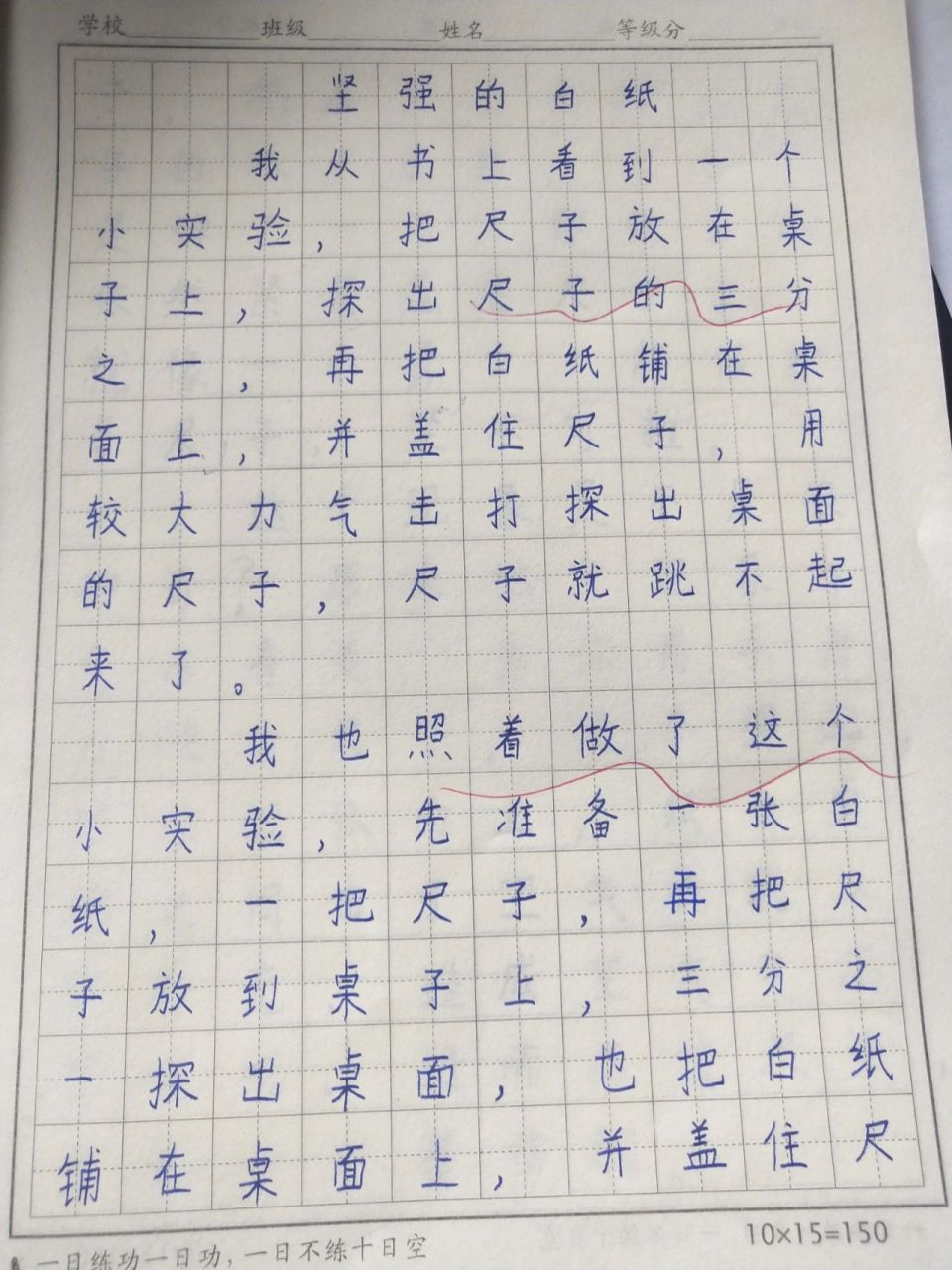 三年級300字作文:我做了一項小實驗