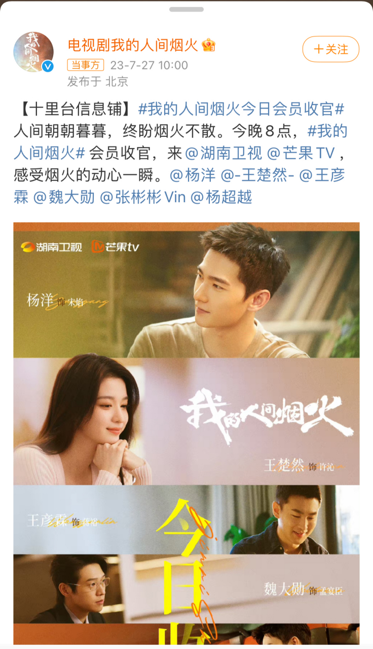 《我的人间烟火》收官海报下面前排都是魏大勋粉丝空瓶#我们都爱聊