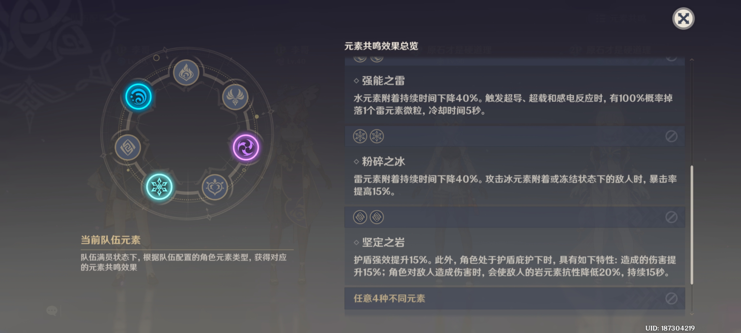 原神元素共鸣效果你了解吗?