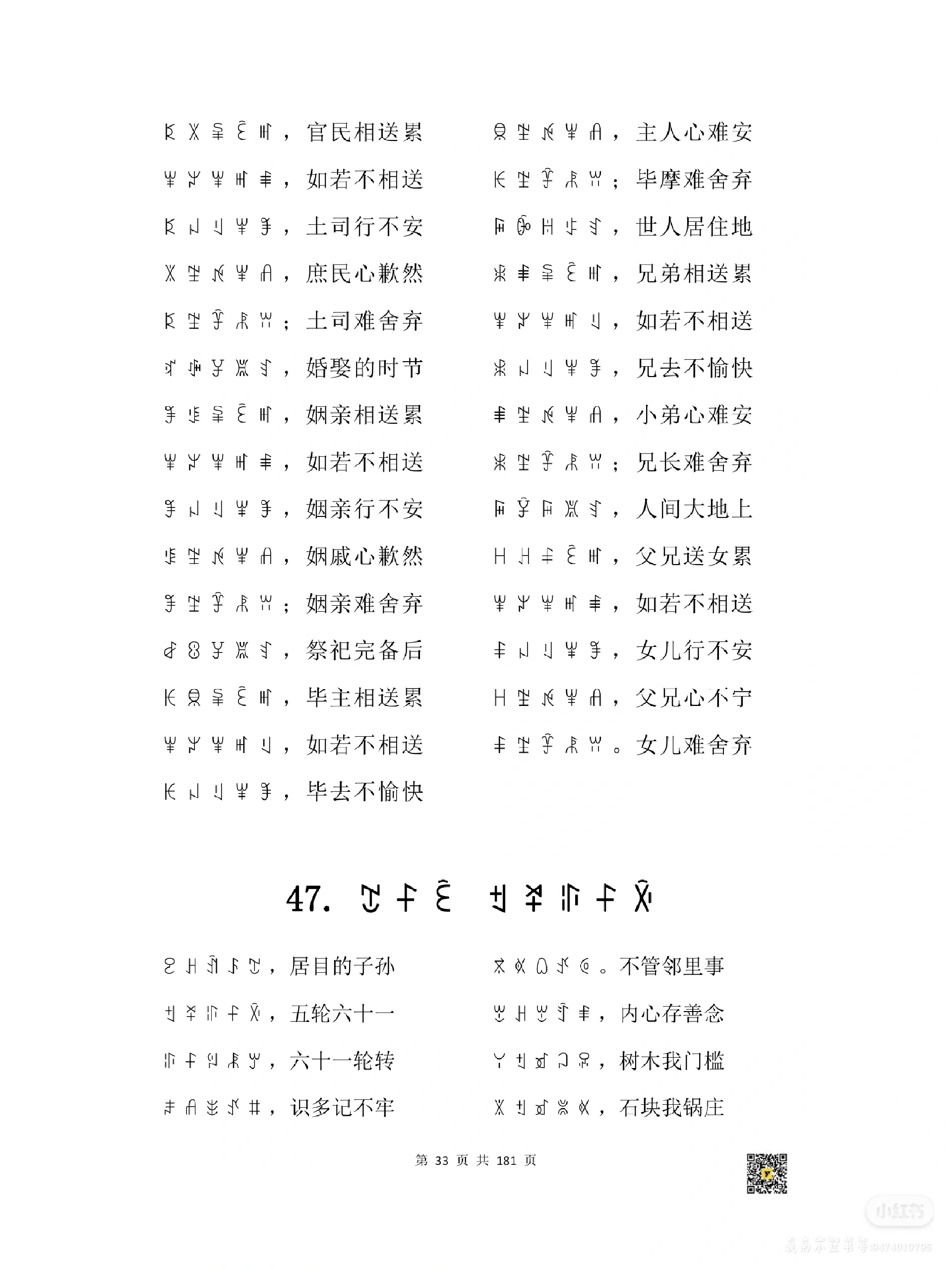 凉山彝文字表图片