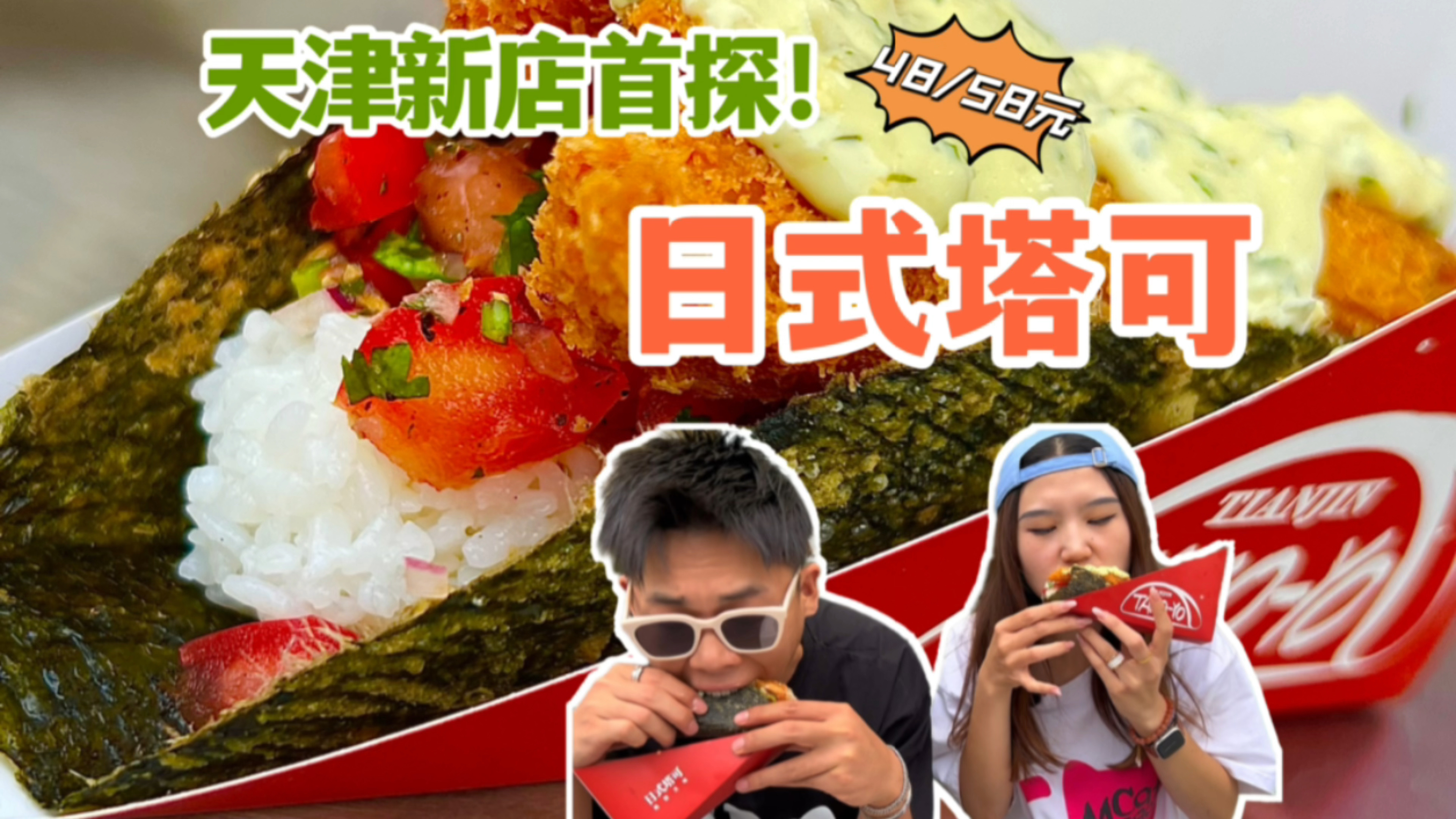 天津新店首探!首家日式塔可他来了,18cm起步,超大鳗鱼滑梯和天