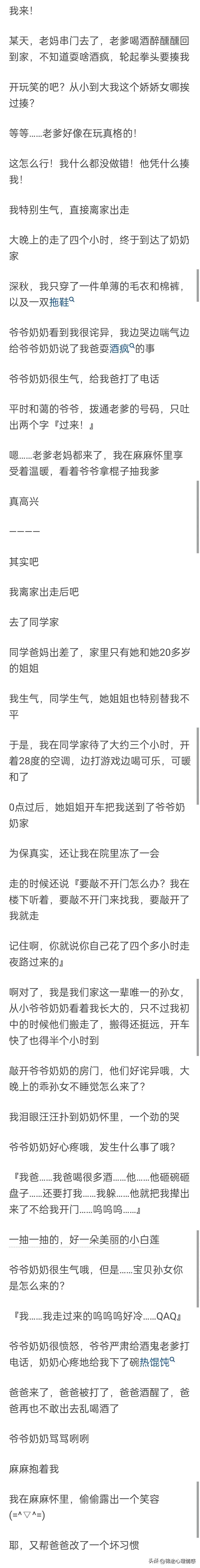 这位小姑娘,老妈串门去了,老爸喝酒回来醉醺醺耍酒疯,抡起拳头要打人.