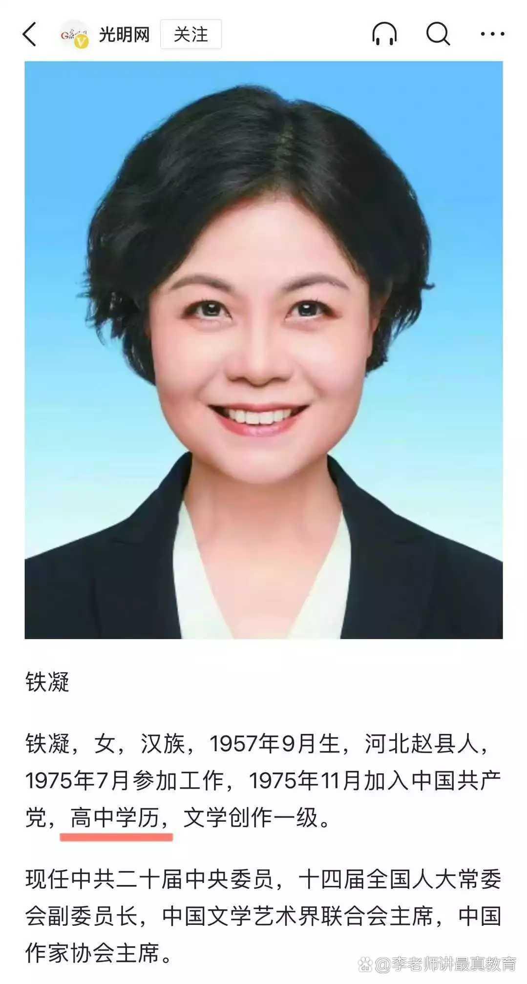 全国人大副委员长铁凝
