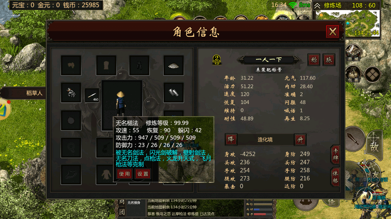 千年手游装备及武学介绍