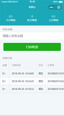 【微擎小程序】微信收款小程序便捷版V1.1.3前后端完整源码,修改注册登录时间错误插图3 【微擎小程序】微信收款小程序便捷版V1.1.3前后端完整源码,修改注册登录时间错误插图3