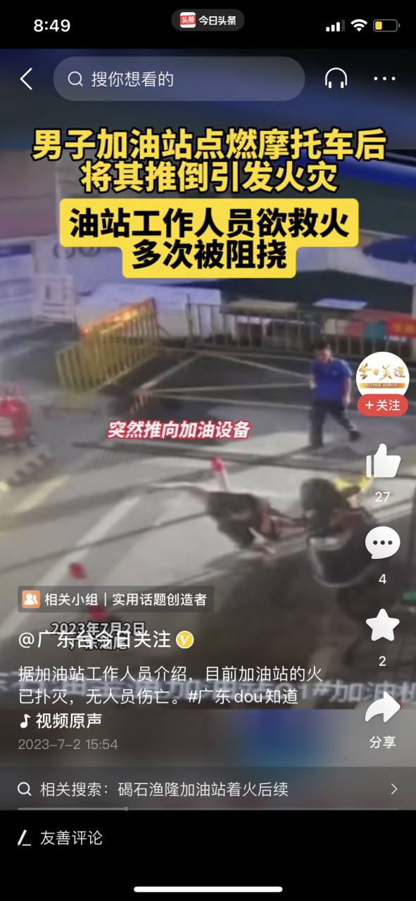 7月2号早上广东汕尾有名男子因为加油站不允许摩托车加油 心生怨恨