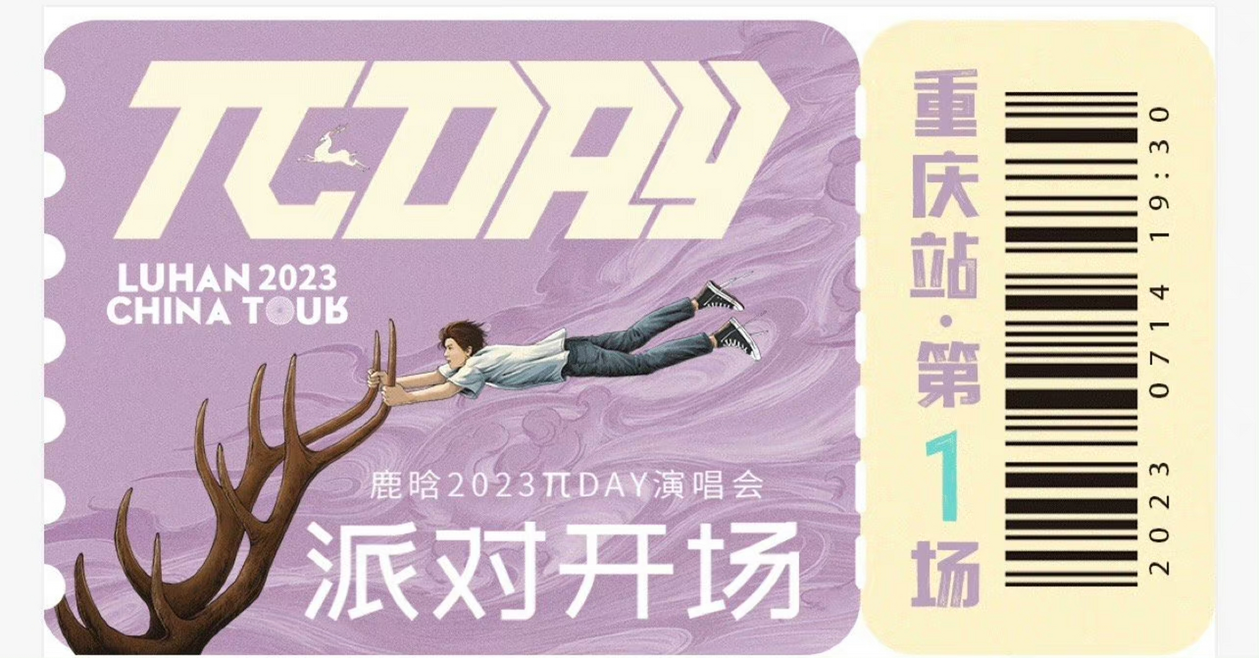 鹿晗今晚重庆演唱会染了一个紫色,竟然跟门票一个颜色欸,鹿哥真的很