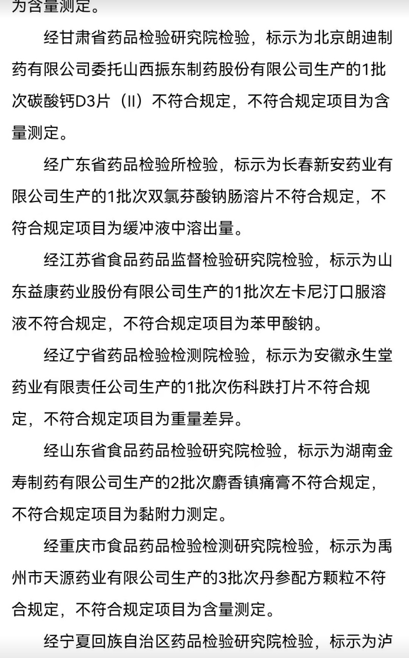 朗迪碳酸钙d3停售召回  有谁知道具体是出了什么问题吗?