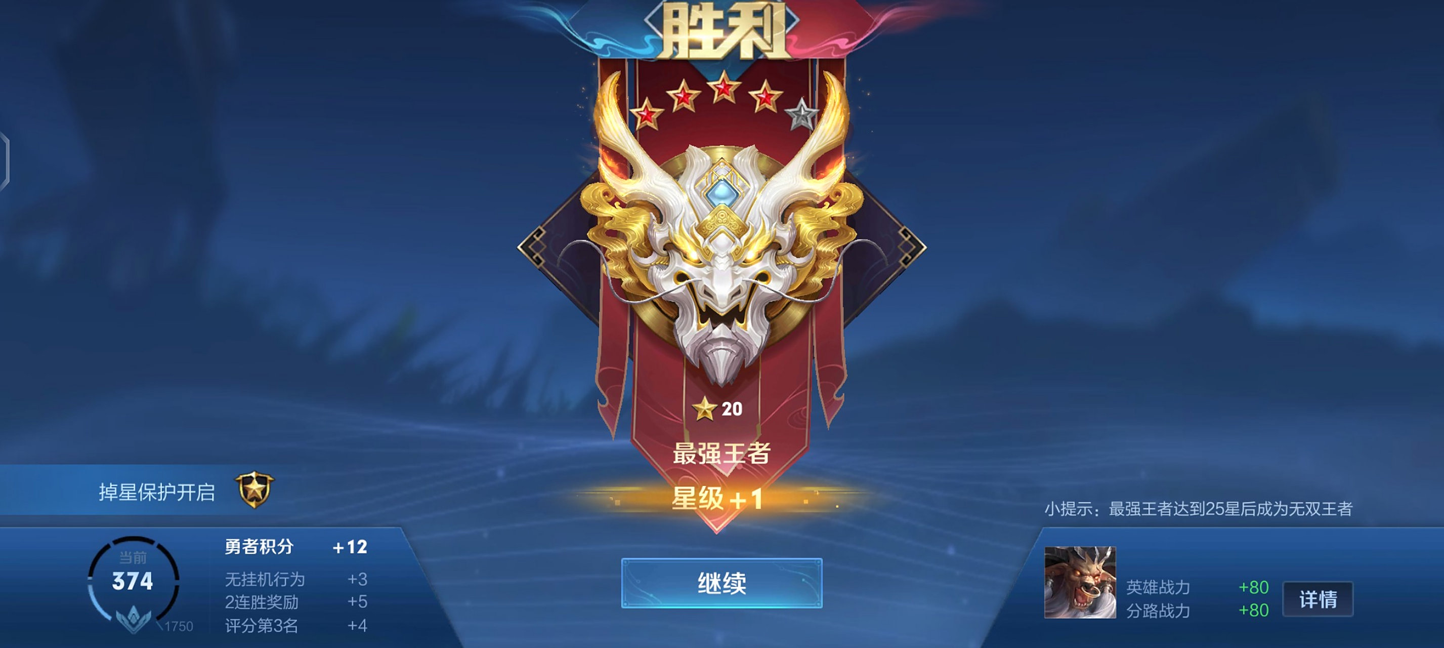 不容易啊,终于20颗星了#游戏高光show##王者荣耀