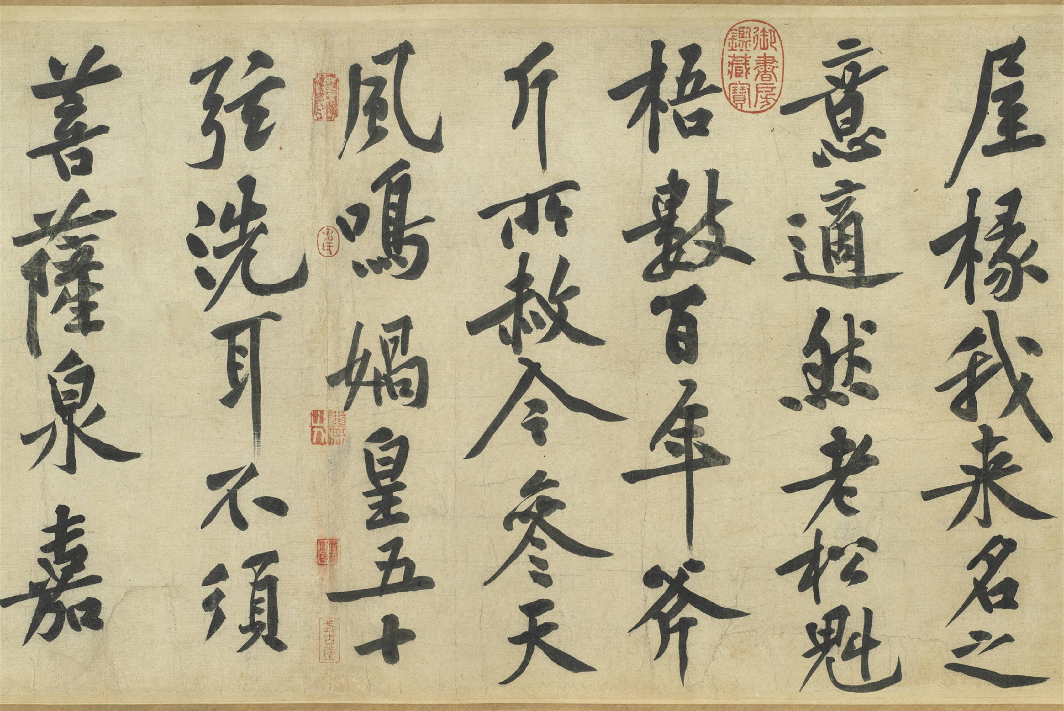 黄庭坚行书松风阁帖