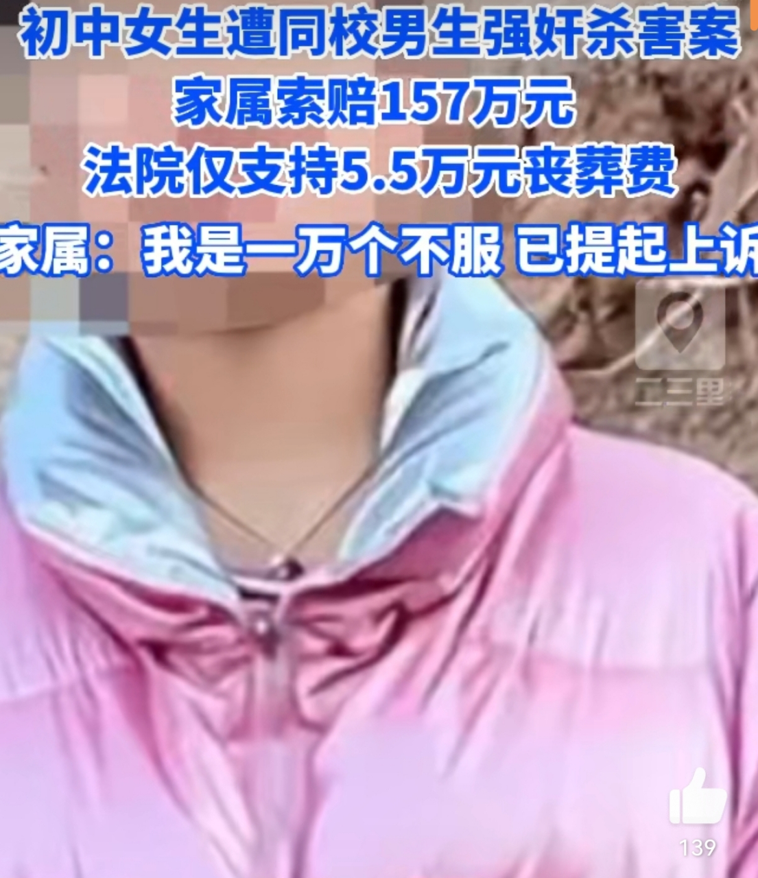 #初中女生遭男生强奸杀害法院判赔5.5万#【#江西一初中女生遭男生强奸