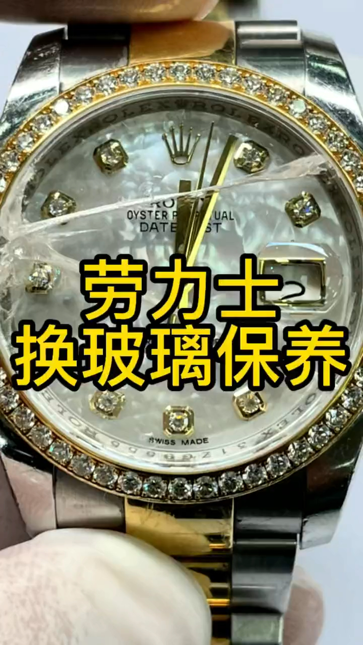 劳力士玻璃碎维修保养