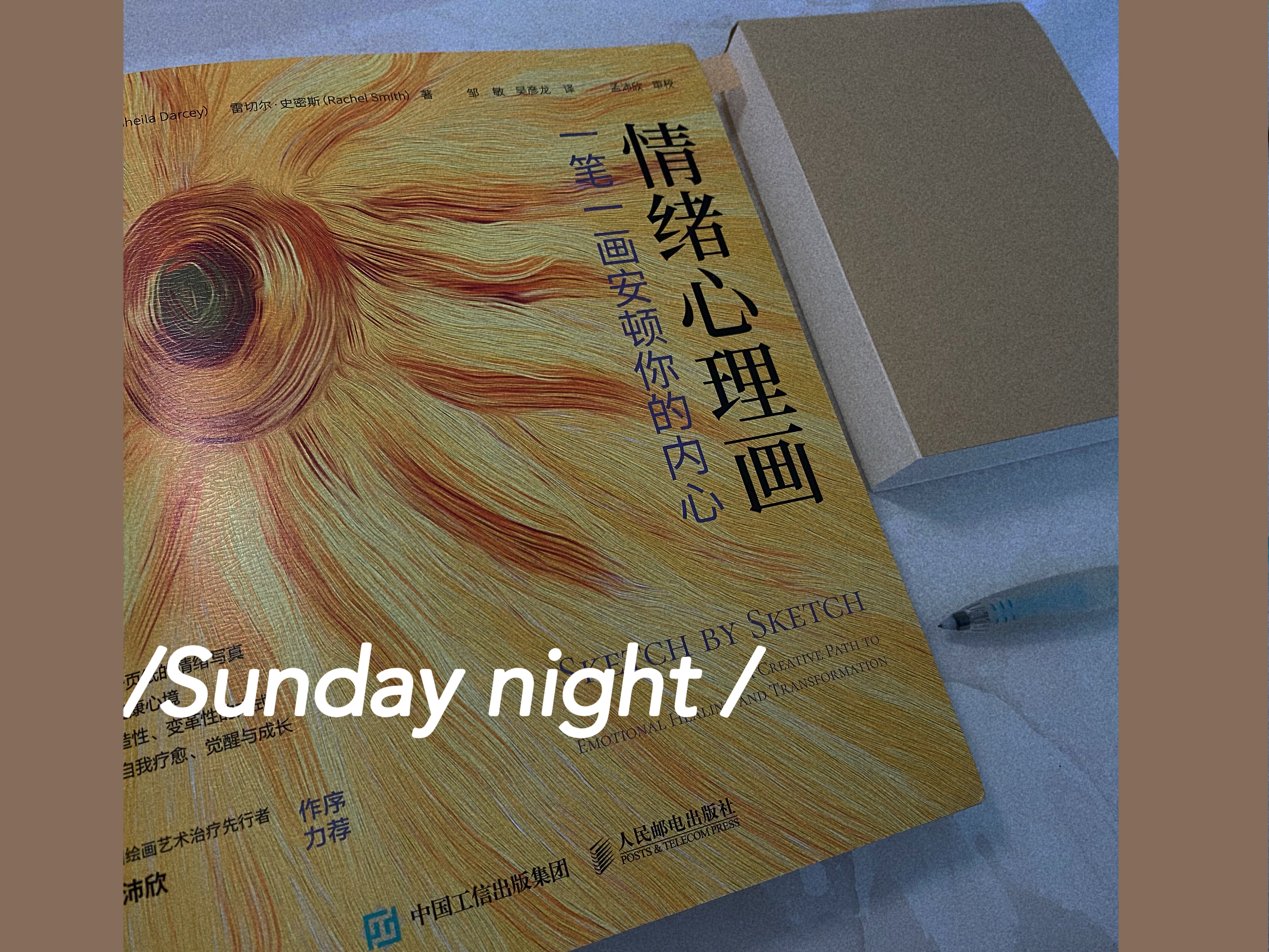 《情绪心理画》:每天半小时的自我疗愈