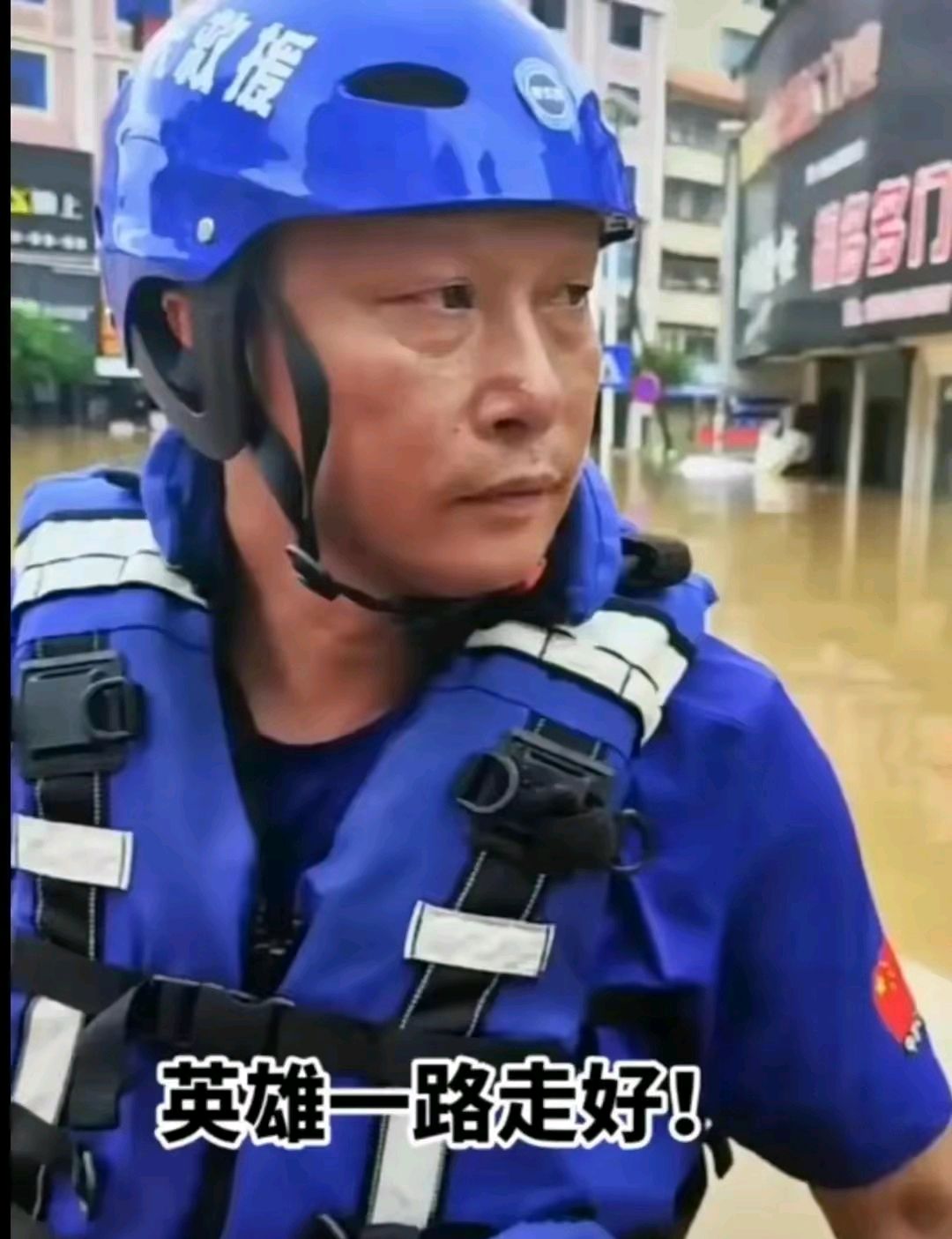 泉州蓝天救援队陈元生在抗击台风中英勇牺牲,致敬英雄,一路走好