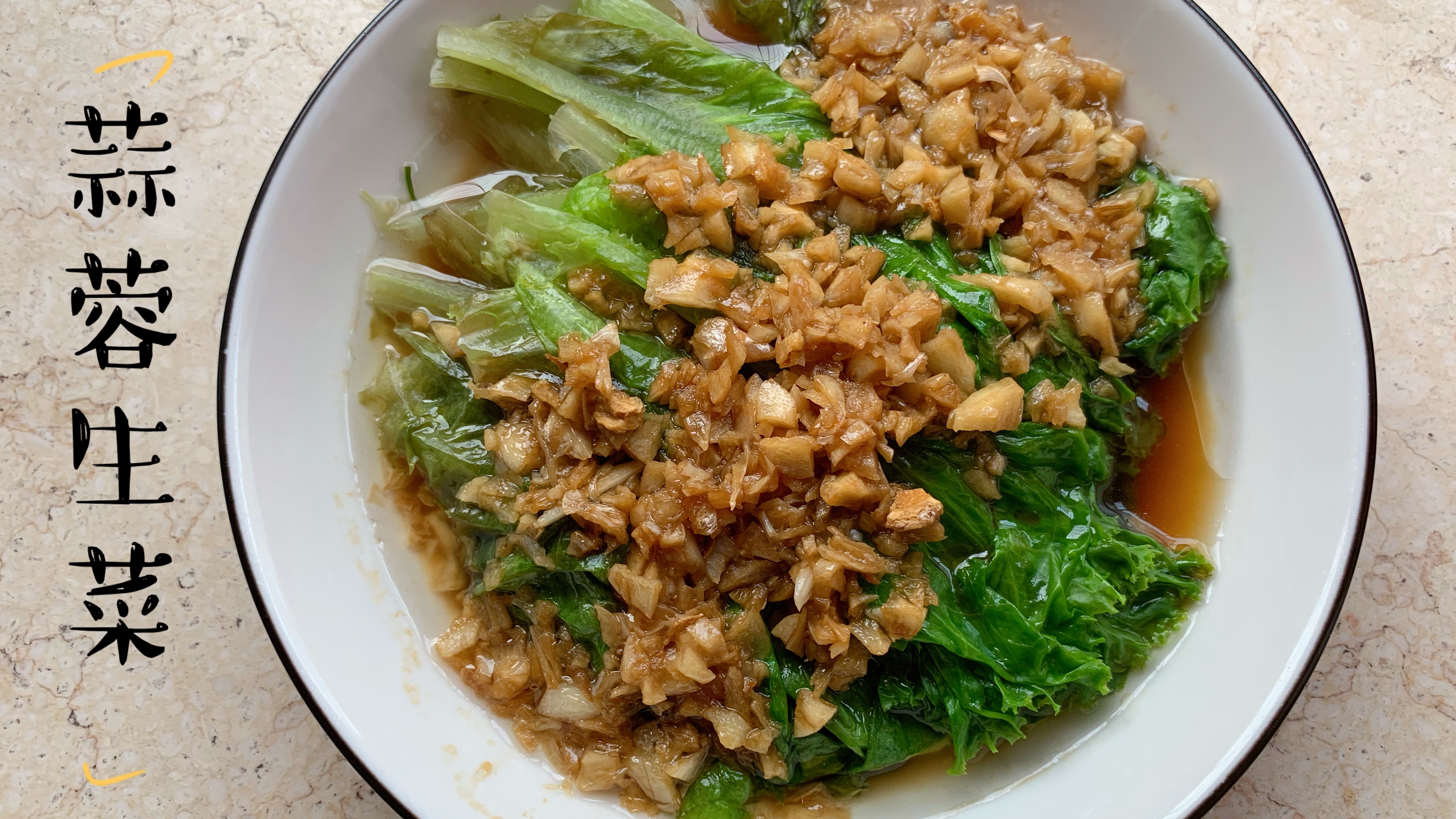 娃不吃绿叶菜,试试蒜蓉炒生菜,顺手煎个鸡蛋5分钟做好早餐