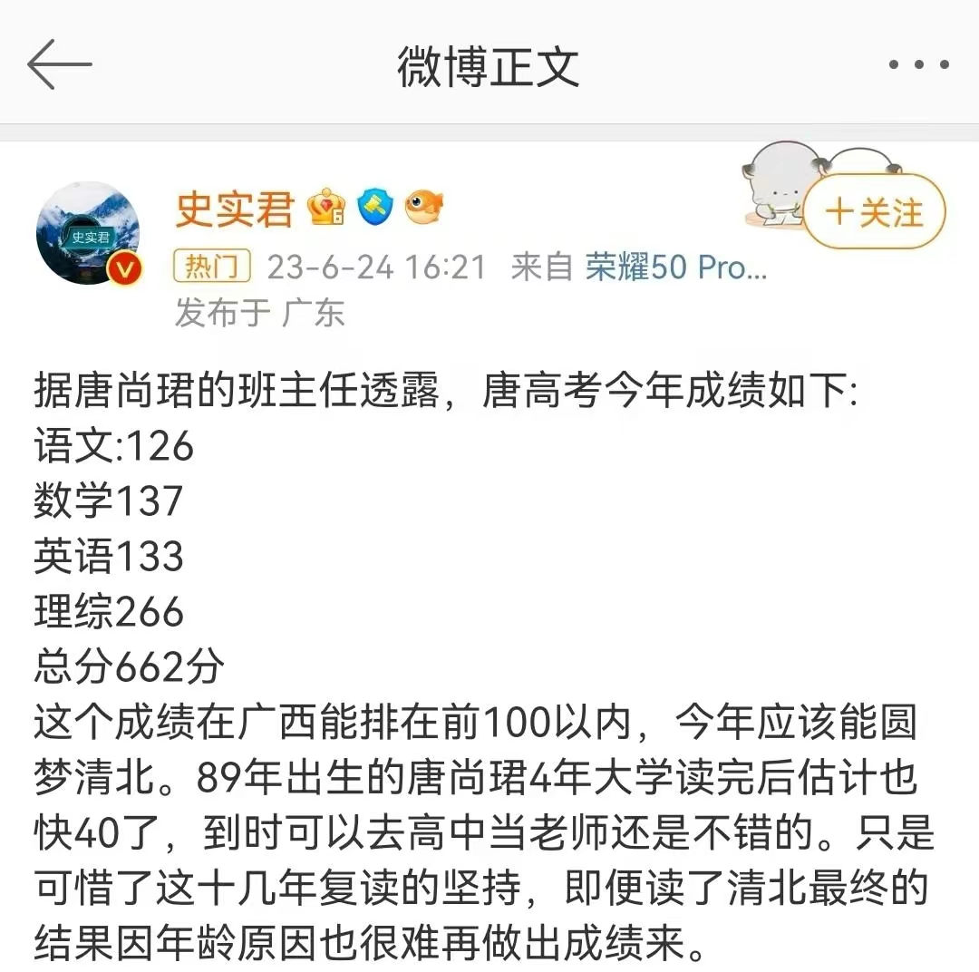 广西唐尚珺高考成绩662分,是否能实现清华北大梦,15次高考梦会圆