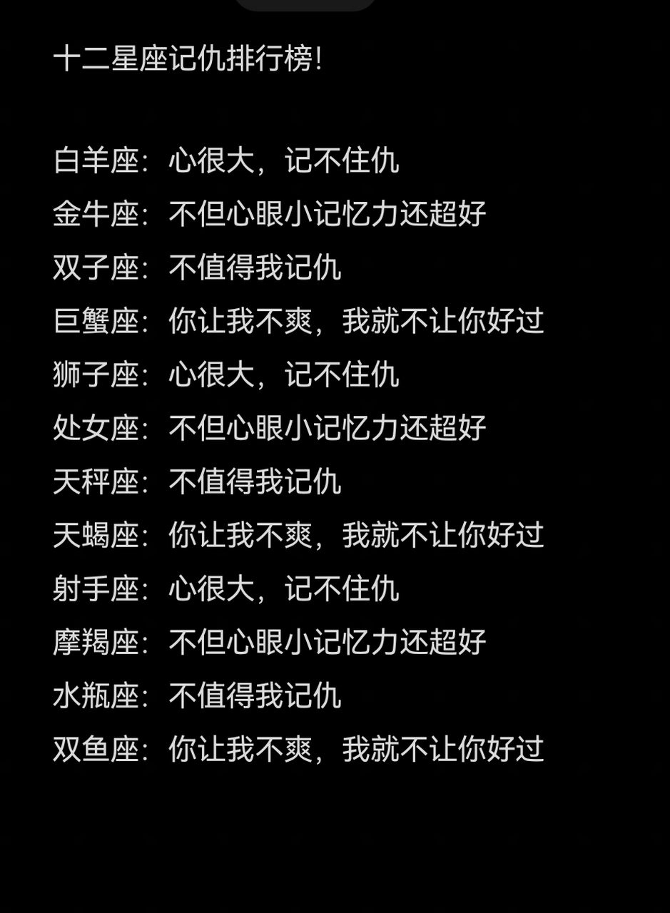 十二星座记仇排行榜!