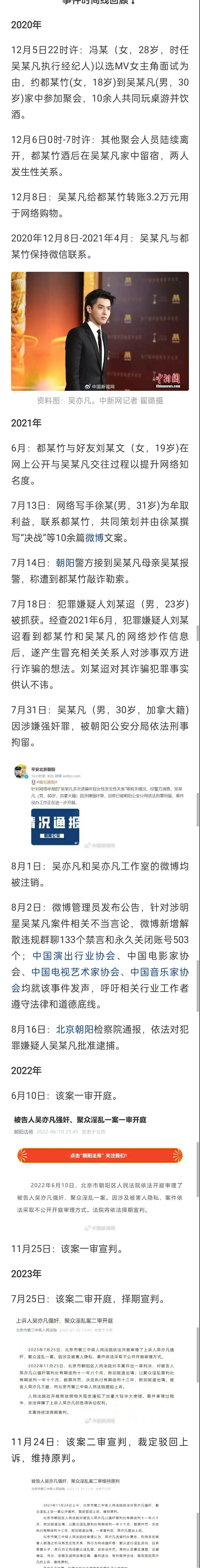 一文回忆吴亦凡事件全过程:2020年12月5日晚,吴亦凡女经纪人约都美竹