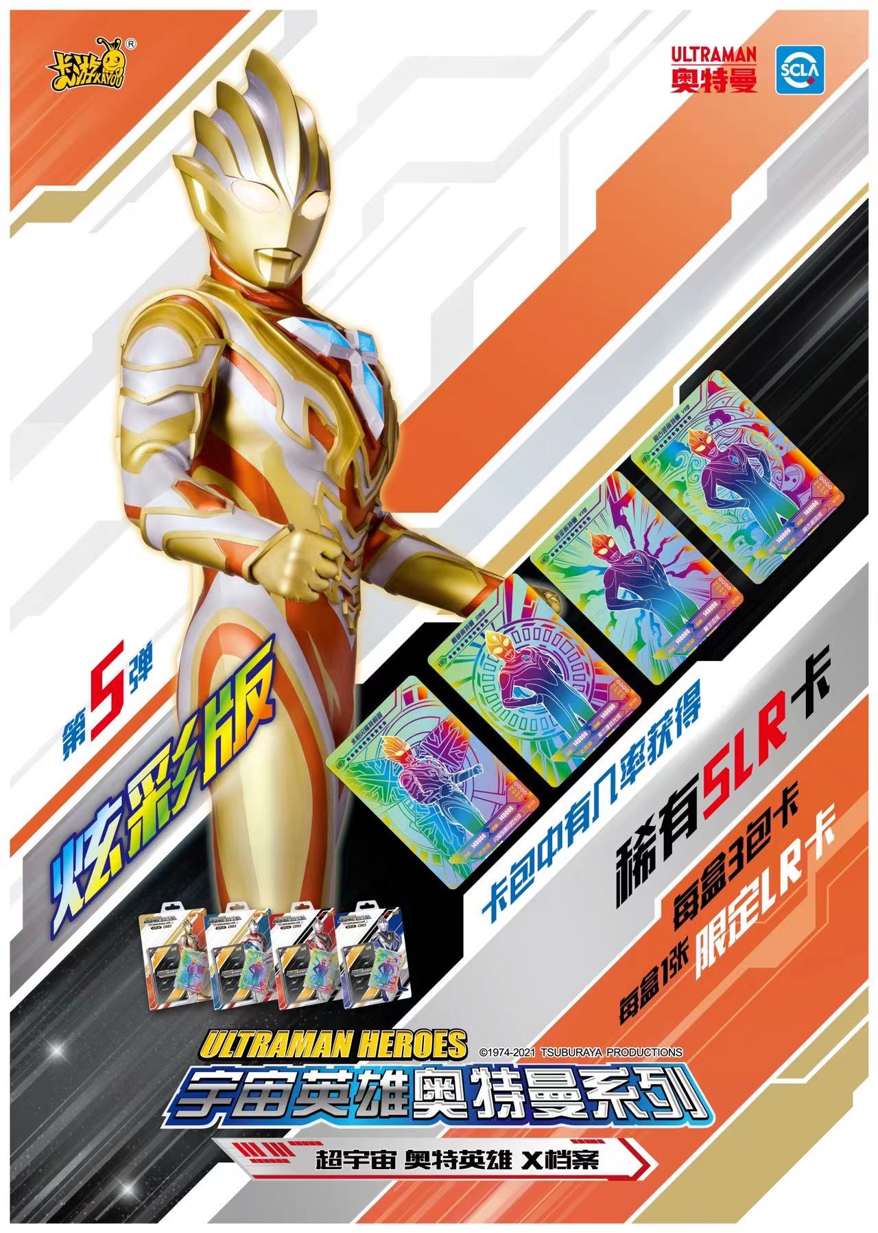 奥特曼炫彩版第5弹超燃来袭!