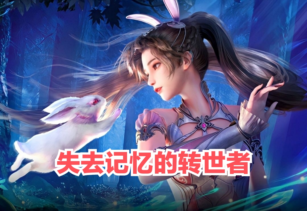 小舞转世成新人,唐三为何要强行"纠缠",再相爱不是自欺欺人?