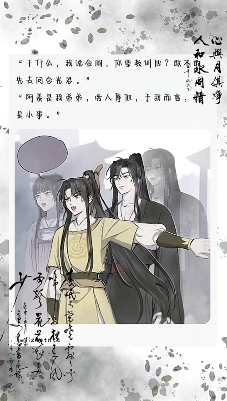 金凌会和师姐一样护着羡羡…… #魔道祖师