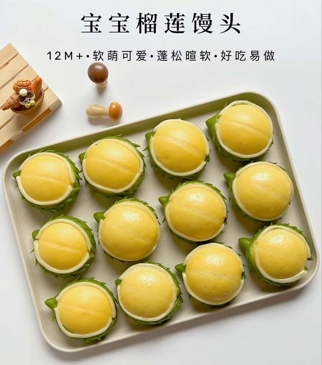 宝宝榴莲馒头,爱吃榴莲的朋友可以安排上了.