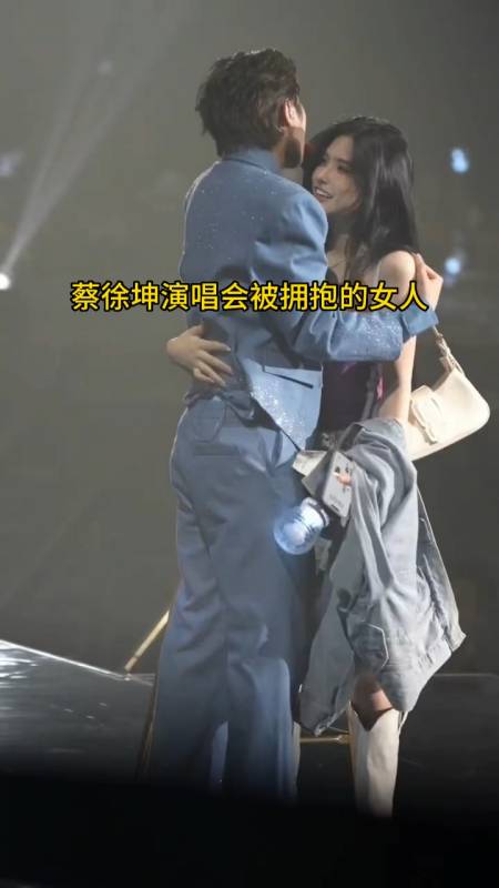 蔡徐坤演唱会上被他拥抱的女人
