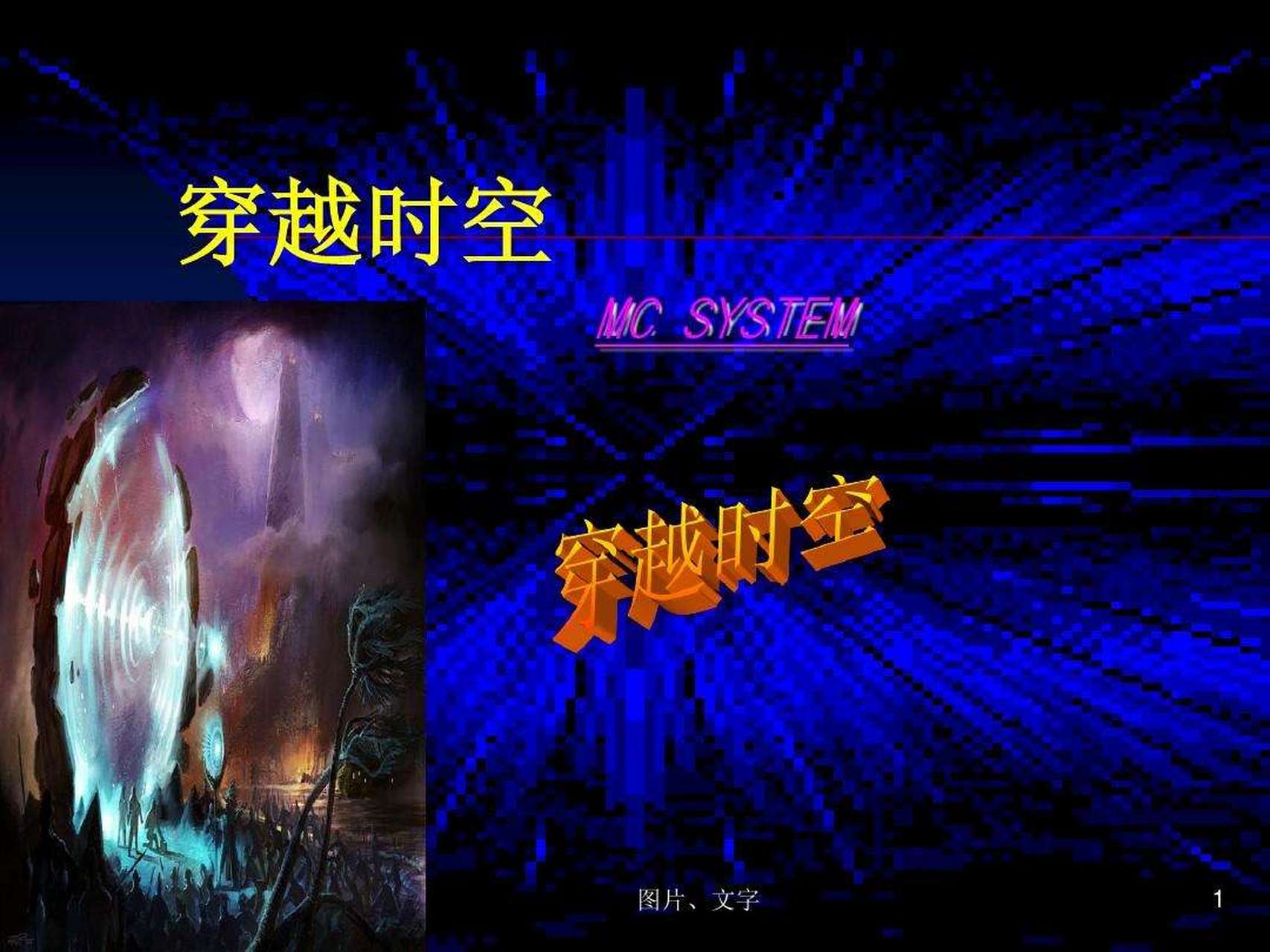 大家听说过有时空穿越者来过我们世界吗?