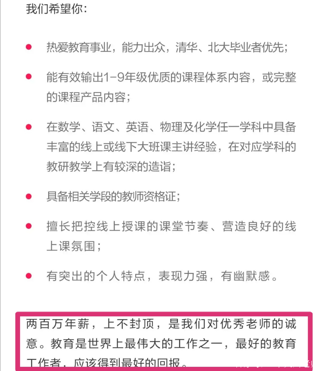 清北網校年薪200萬,上不封頂,招聘清華北大一線名師,你怎麼看?