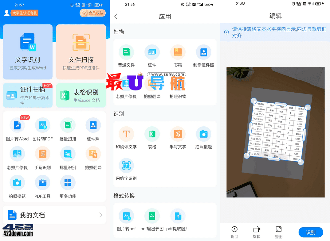 扫描君App(扫描王全能宝) v4.11.8 解锁VIP版 扫描君(扫描王全能宝) 解锁VIP版