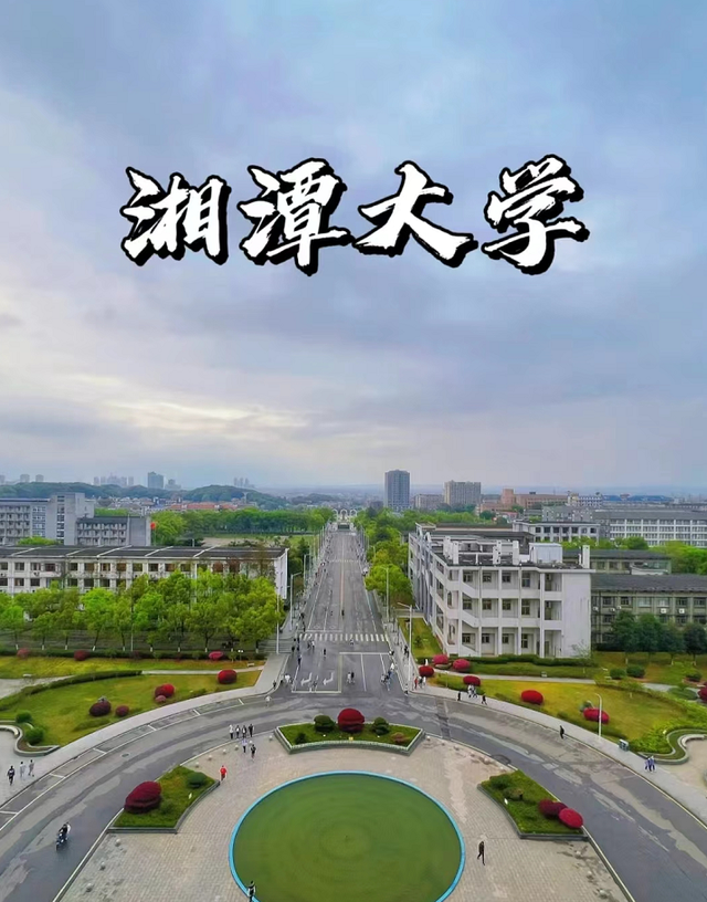 近日,湖南省双一流高校——湘潭大学,迎来了自己的新任校长