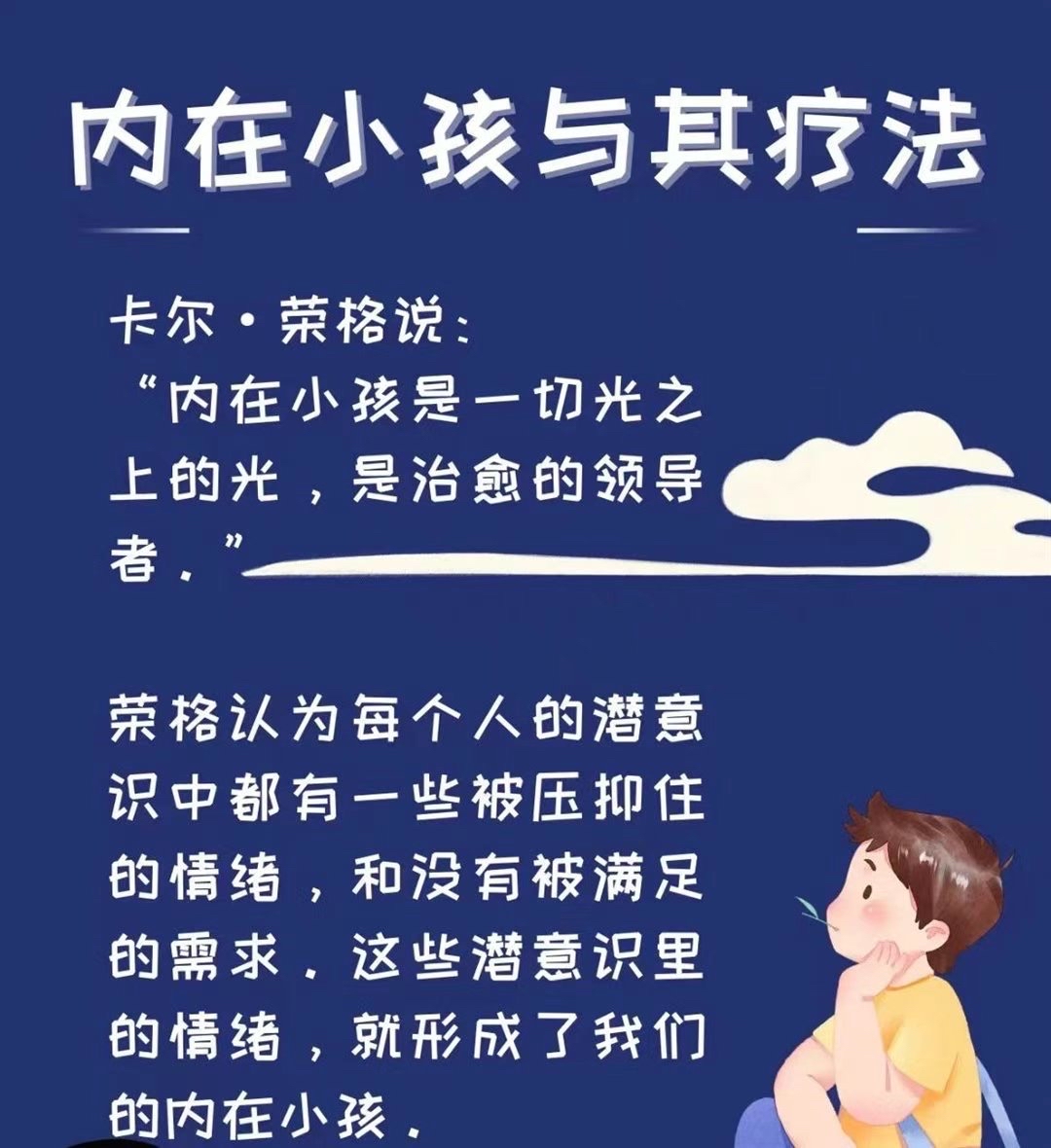 请拥抱他—你的内在小孩