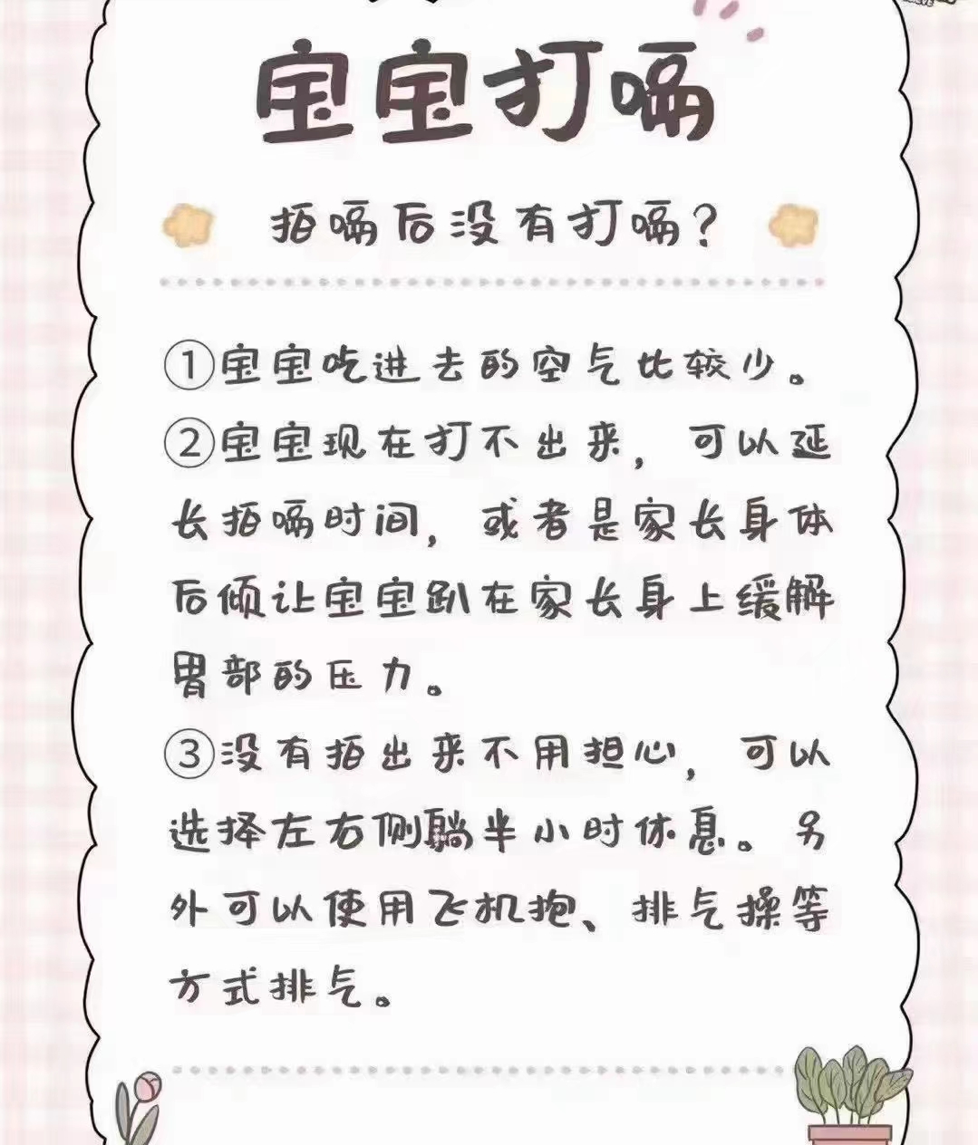 育儿分享,宝宝打嗝的原因