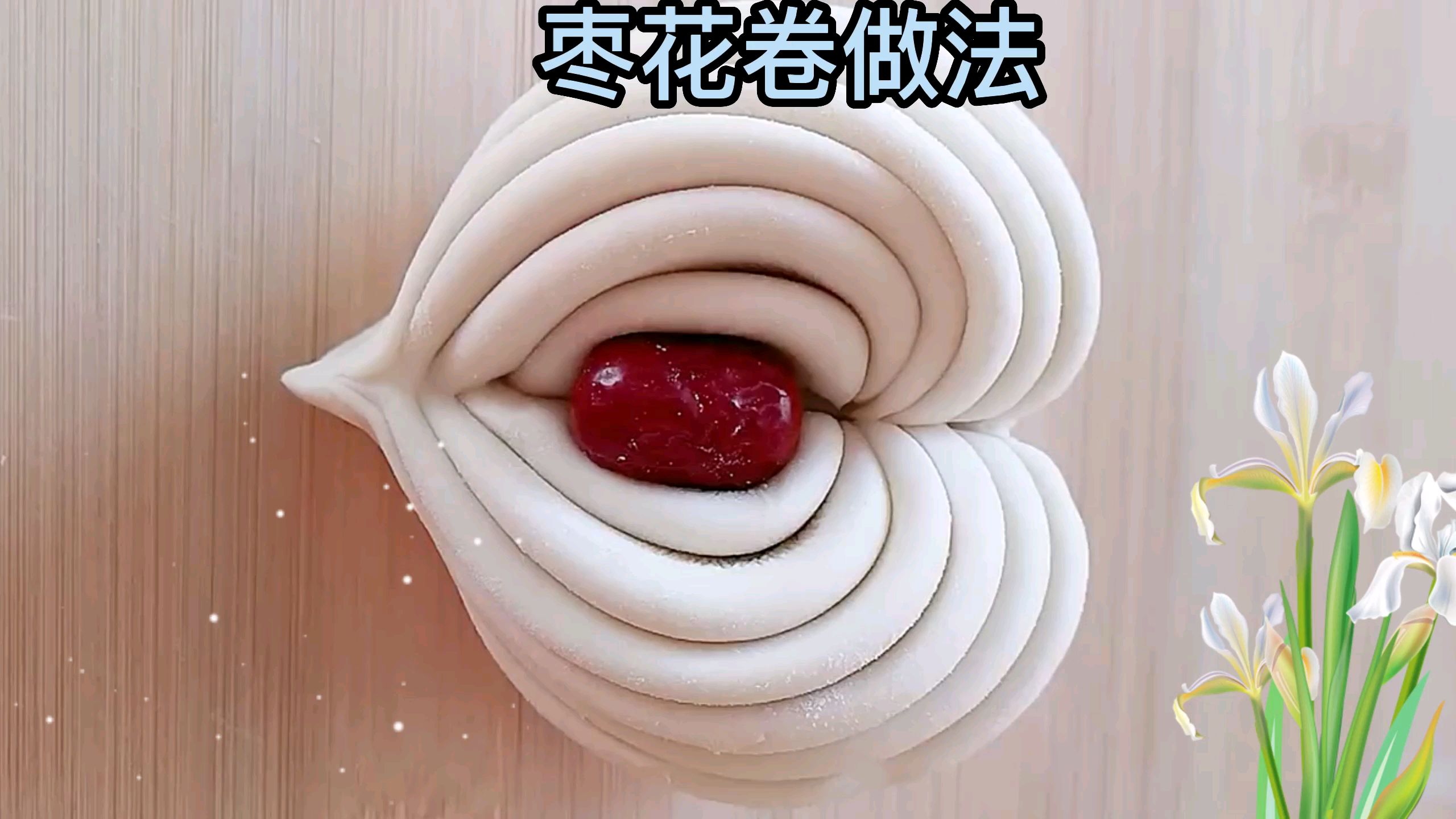 枣花卷详细做法分享