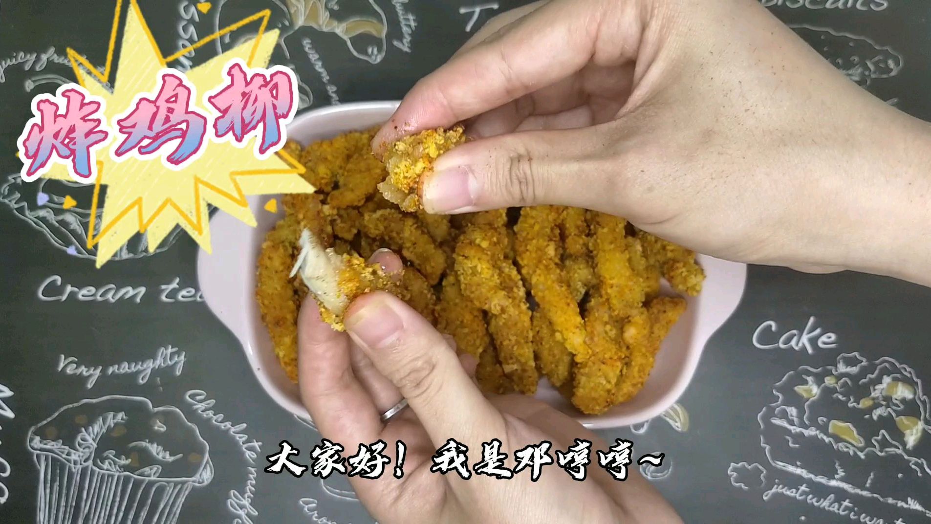 「炸鸡柳」外酥里嫩成本低,鸡胸肉一点也不柴的吃法~