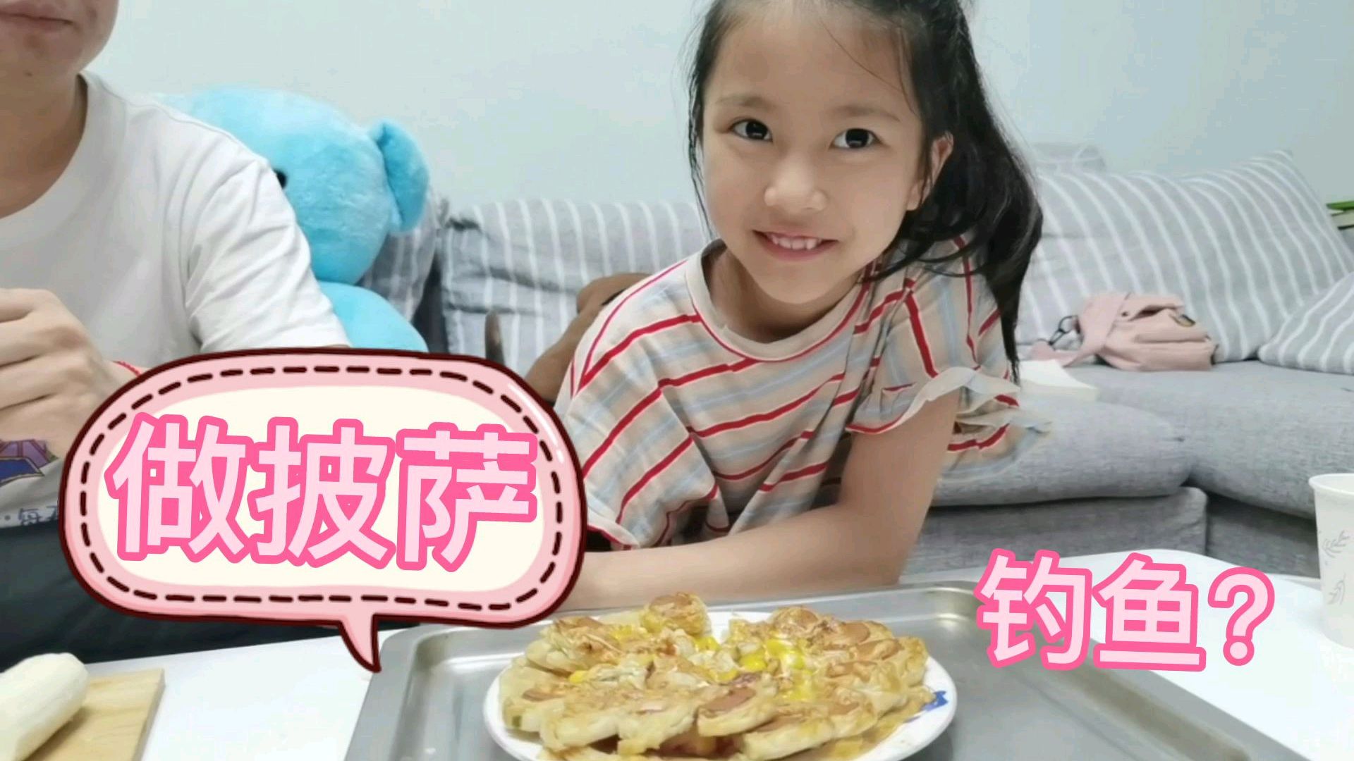 小艾和爸爸用手抓饼子披萨,拉丝好长,小艾说吃起来像小猫钓鱼