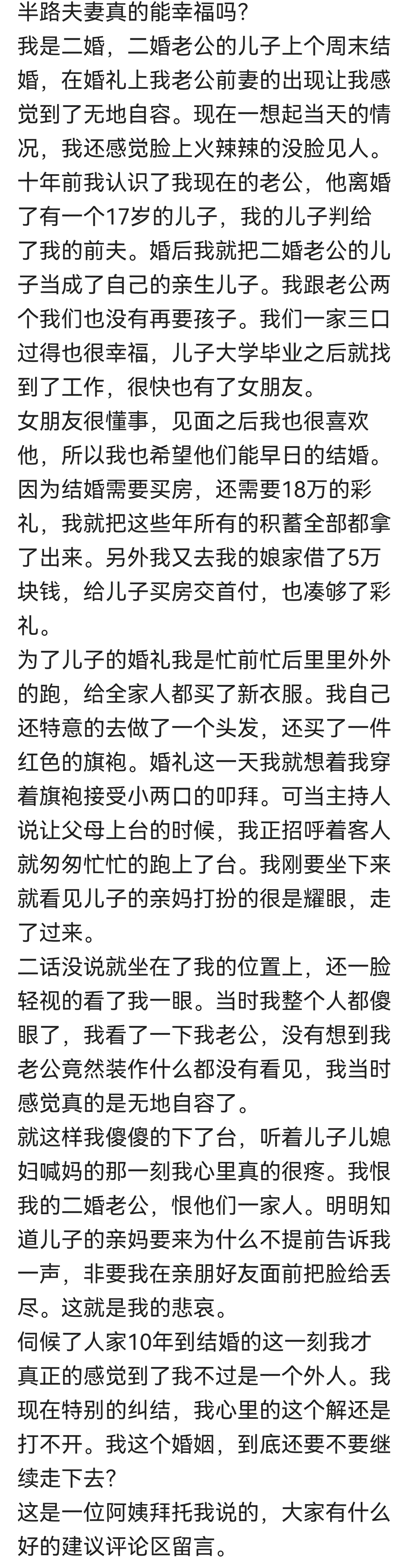 老公让我给儿子图片