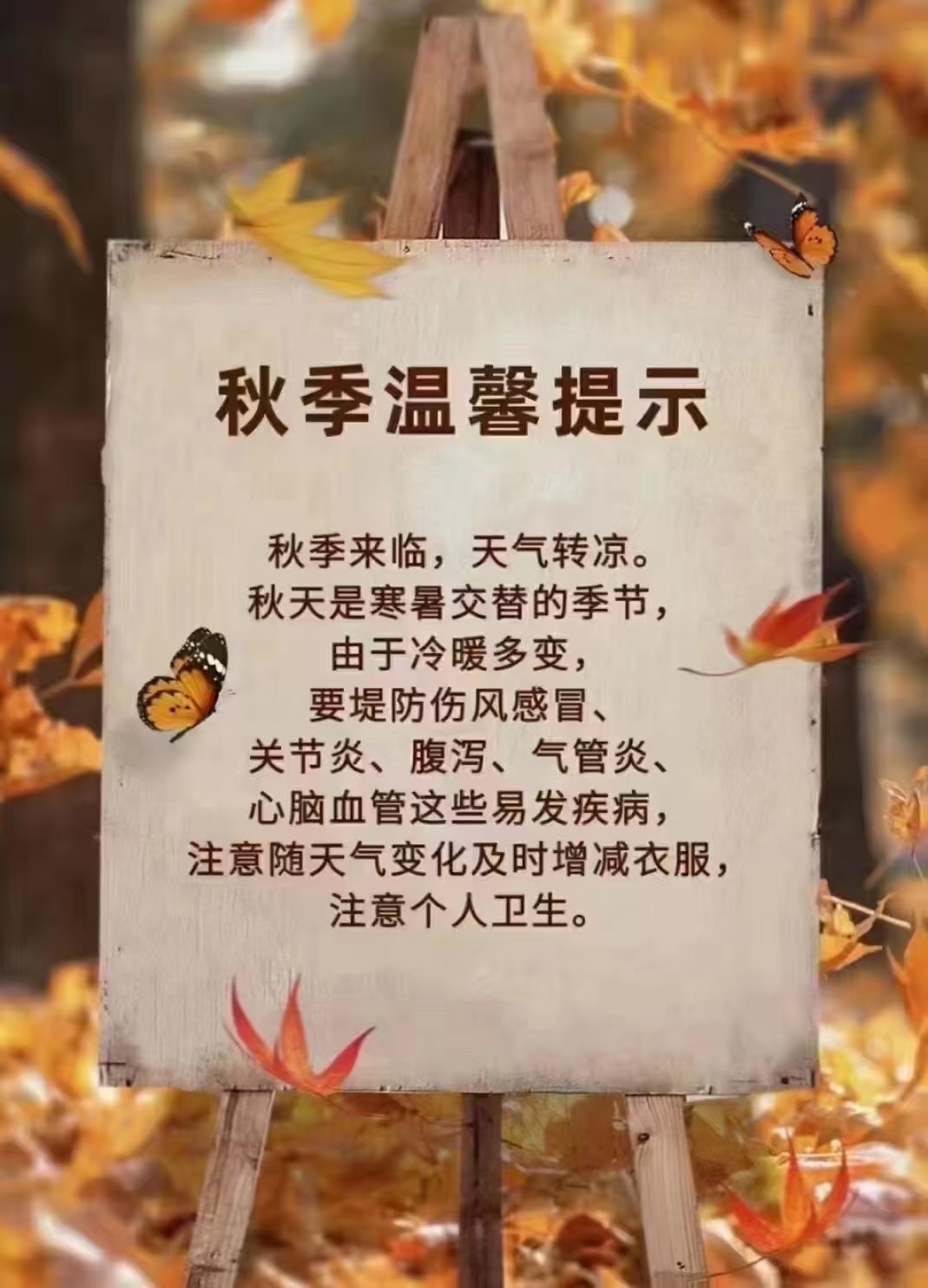 中班温馨提示语秋季图片