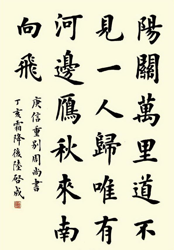 卢中南和田英章的学生楷书对比,每幅都精彩,你最欣赏谁