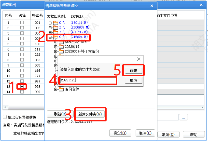 用友u8数据备份操作步骤-任何版本