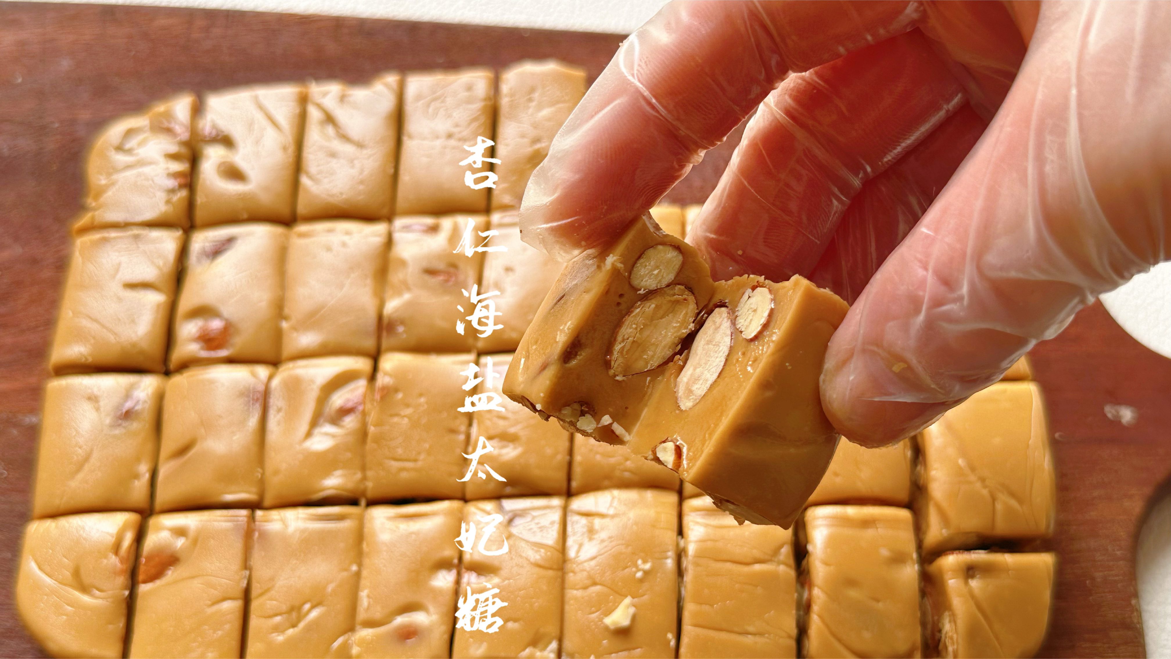 私房火爆的太妃糖配方分享，不出油咯嘣脆，入口丝滑好吃停不下来