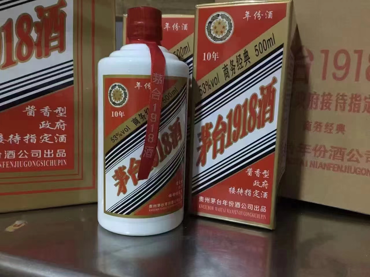 贵州茅台1918酒10年份酒今日最新价格多少元一瓶?性价比怎么样