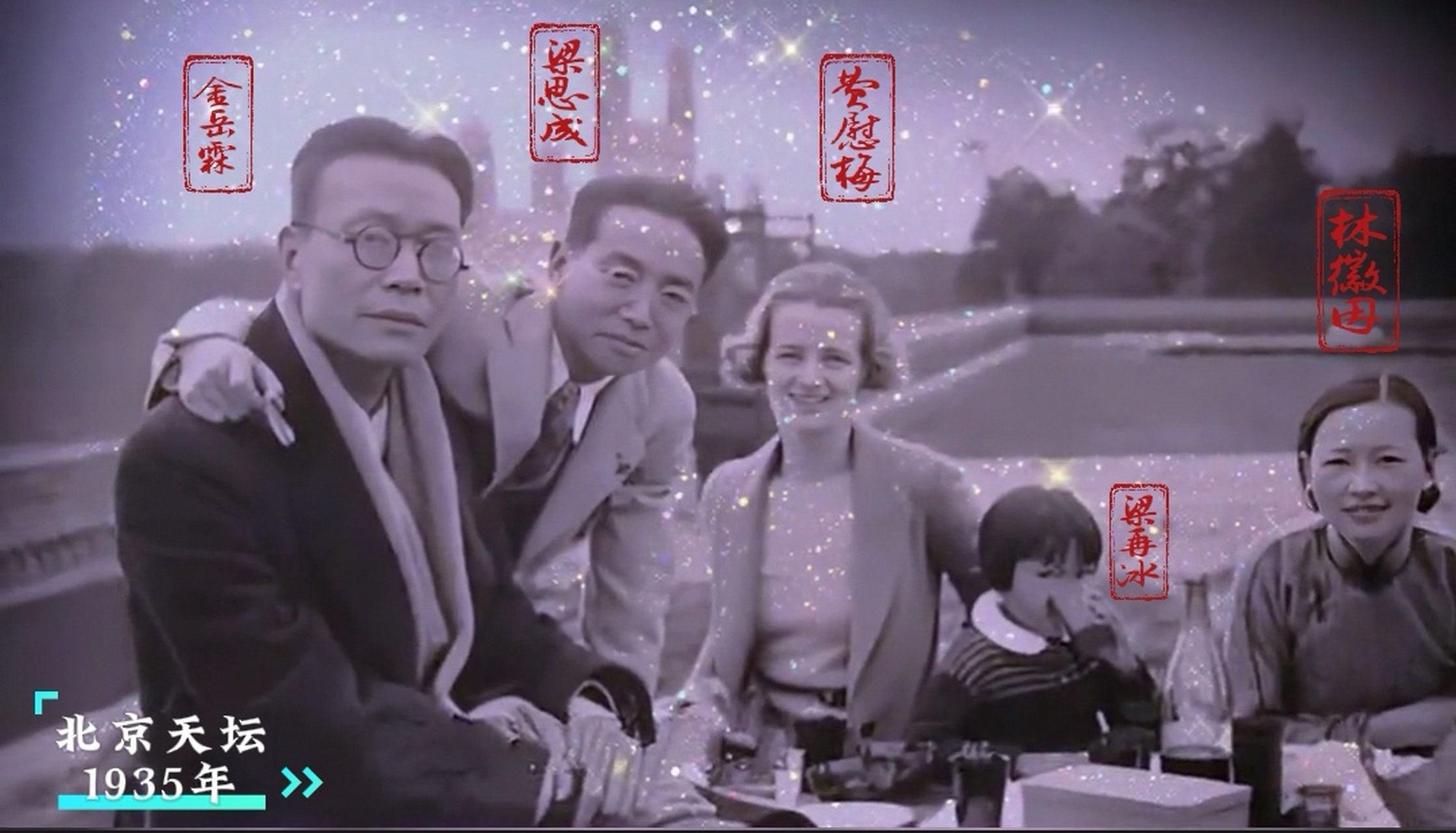 1935年,梁思成,林徽因夫妇带着女儿梁再冰陪同费慰梅,费正清夫妇游览