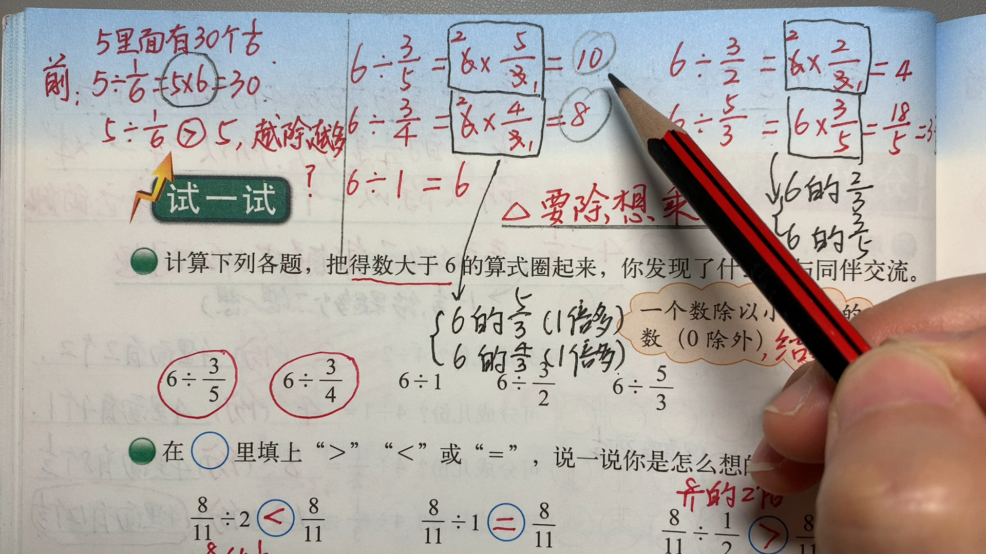 [图]课本精讲北师大版数学五年级下册第五单元分数除法(二)2