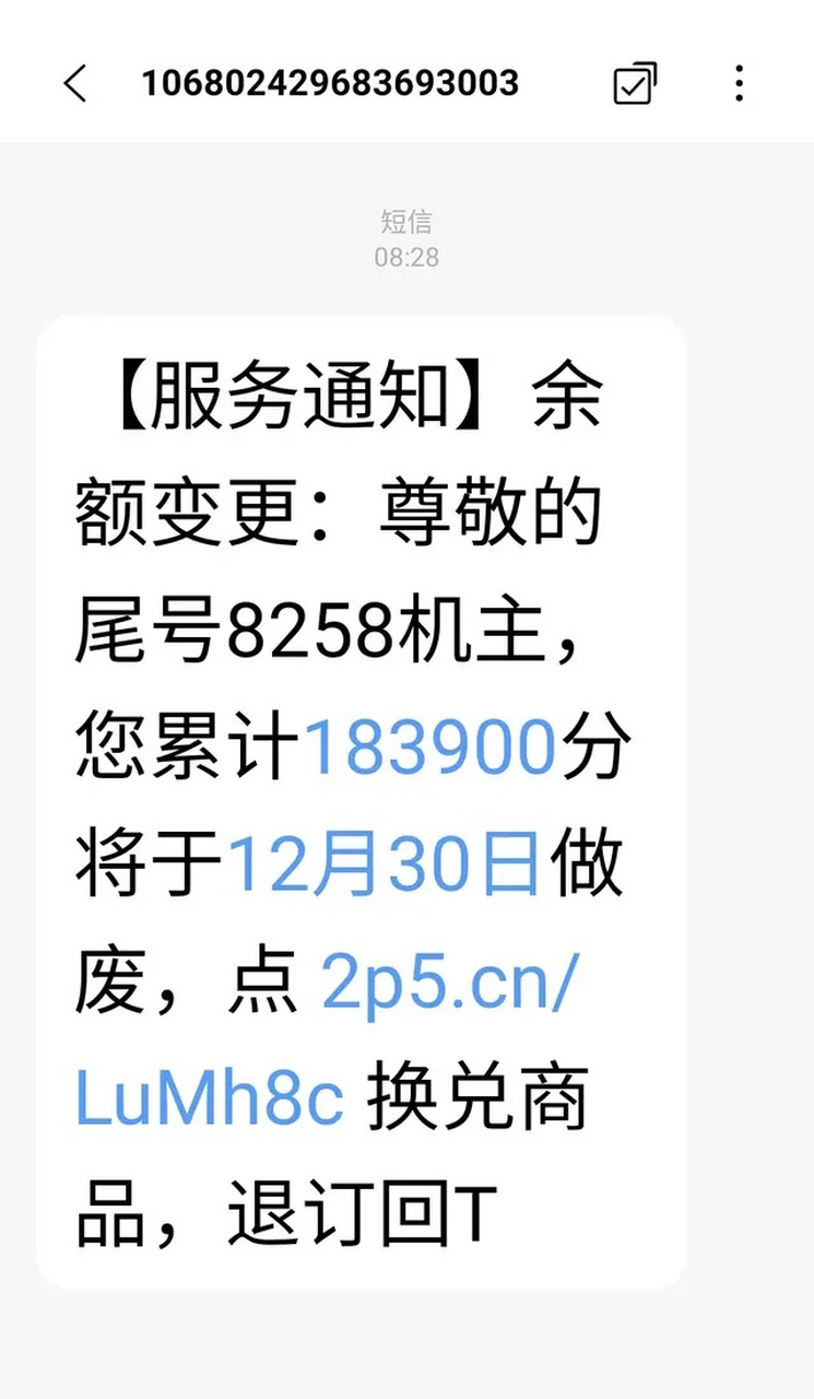 前幾天,一個標註10050中國鐵通的客服給我打電話,說有8000多積分可以