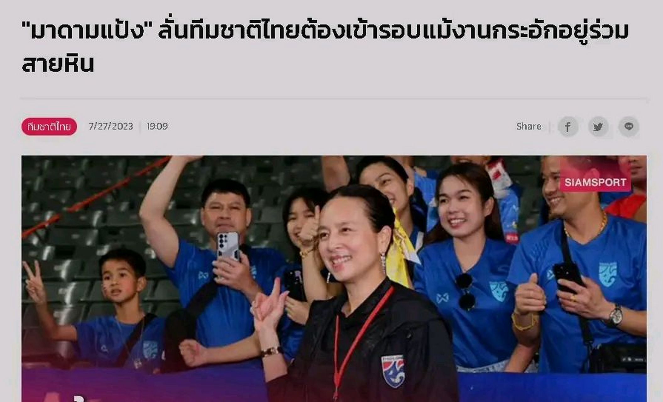 泰国足协的高层伍伦盼女士在接受采访时对于世预赛亚洲36强赛的分组