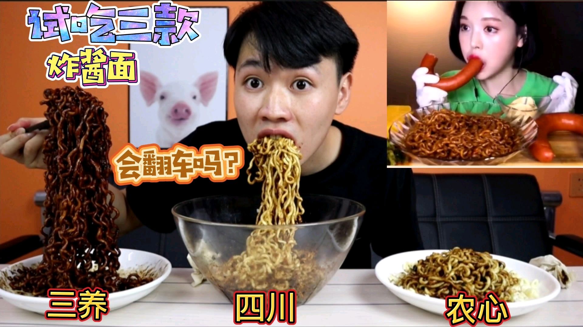 试吃三款韩国炸酱面,味道完全颠覆我对炸酱面的幻想,翻车了吗?