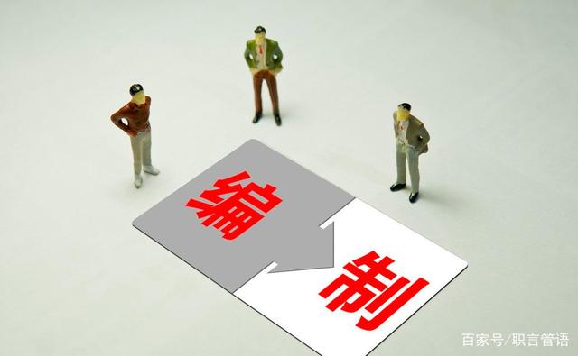 拥有编制,除了考试,还能这么进?