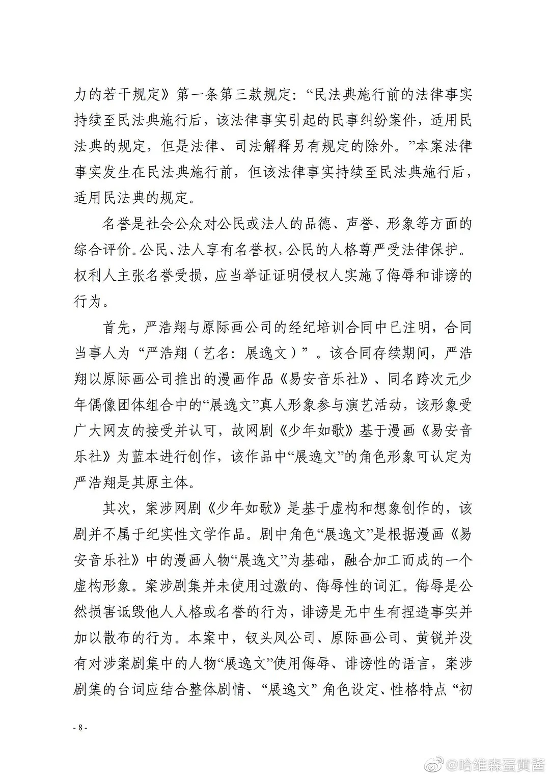 時代少年團嚴浩翔和黃銳官司告一段落!想起林墨臺詞內涵