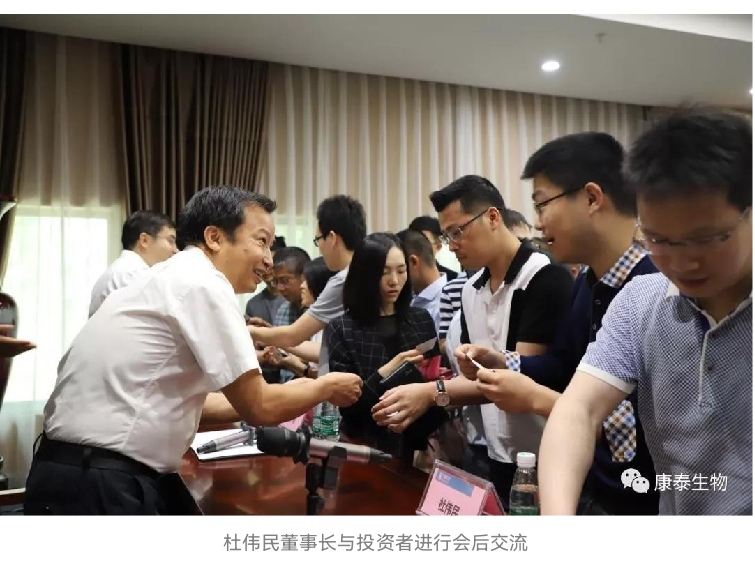 康泰生物以杜伟民为首的管理层与投资者深入交流